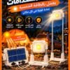 كشاف LED شمسي قوي ومتعدد الاستخدامات